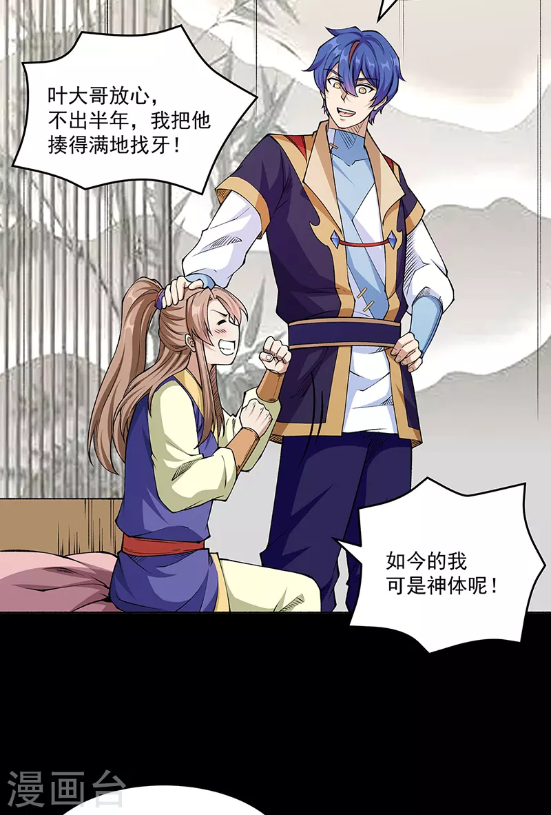 第516话 小孩打架大人出头5