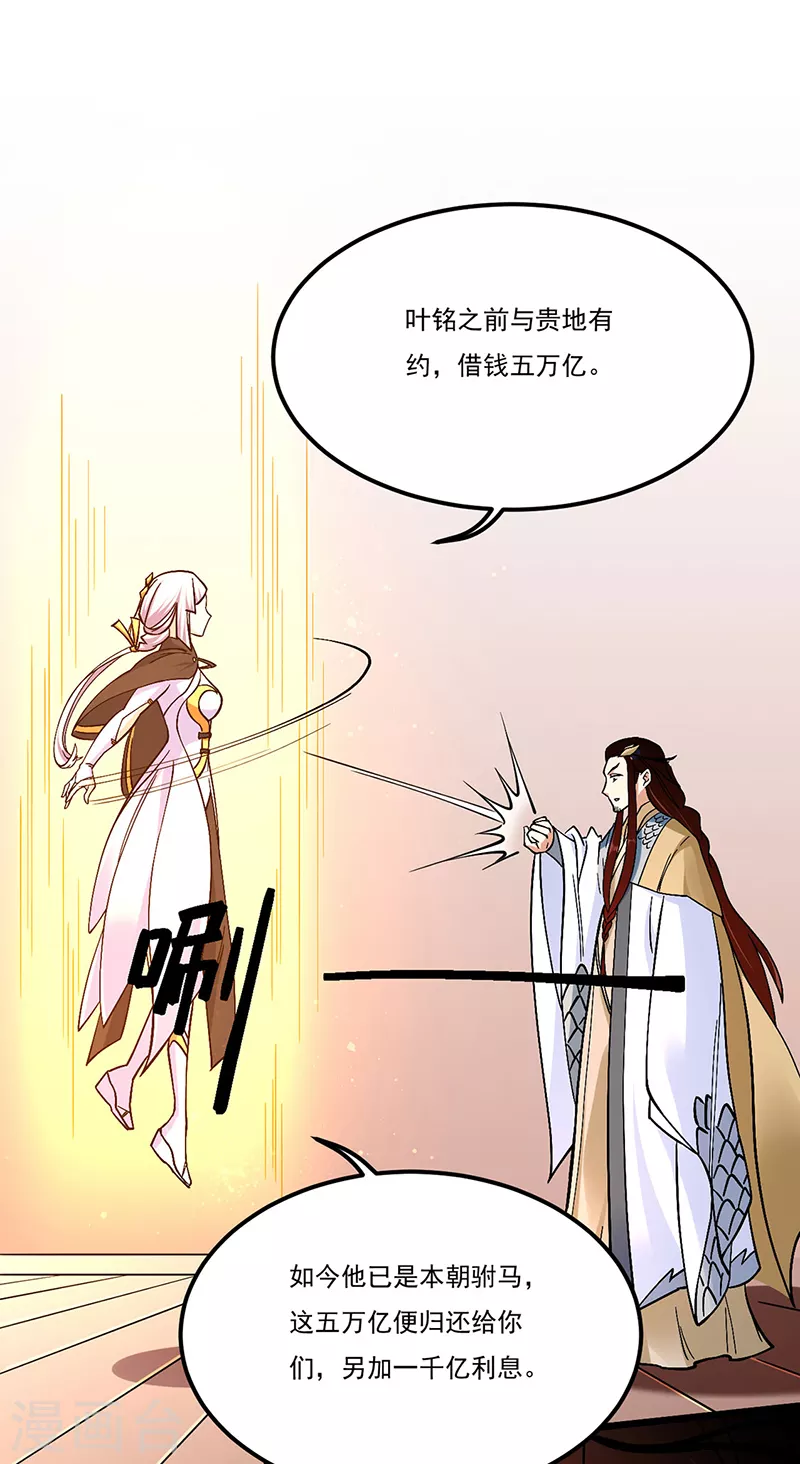 第528话 强势压价，筹得巨财！17