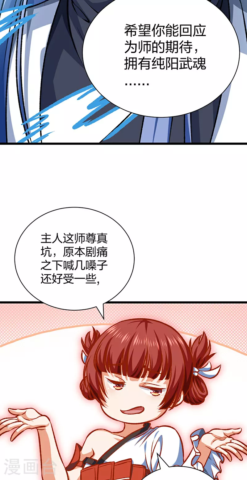第589话 更上一层，纯阳武魂！28
