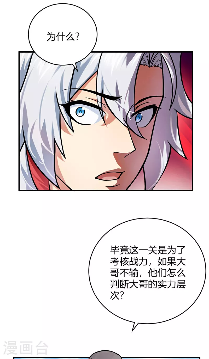 第593话 加入齐天教！30