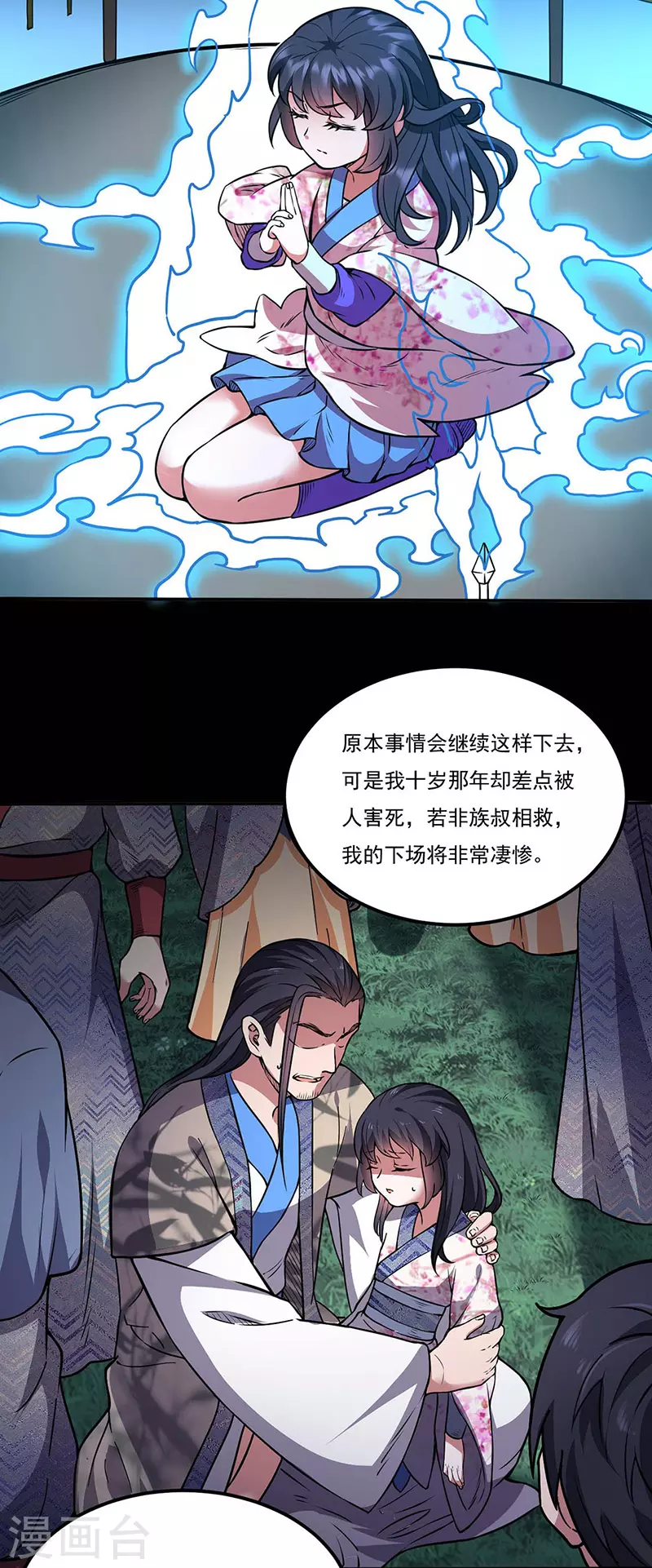 第194话 苏兰的过去12