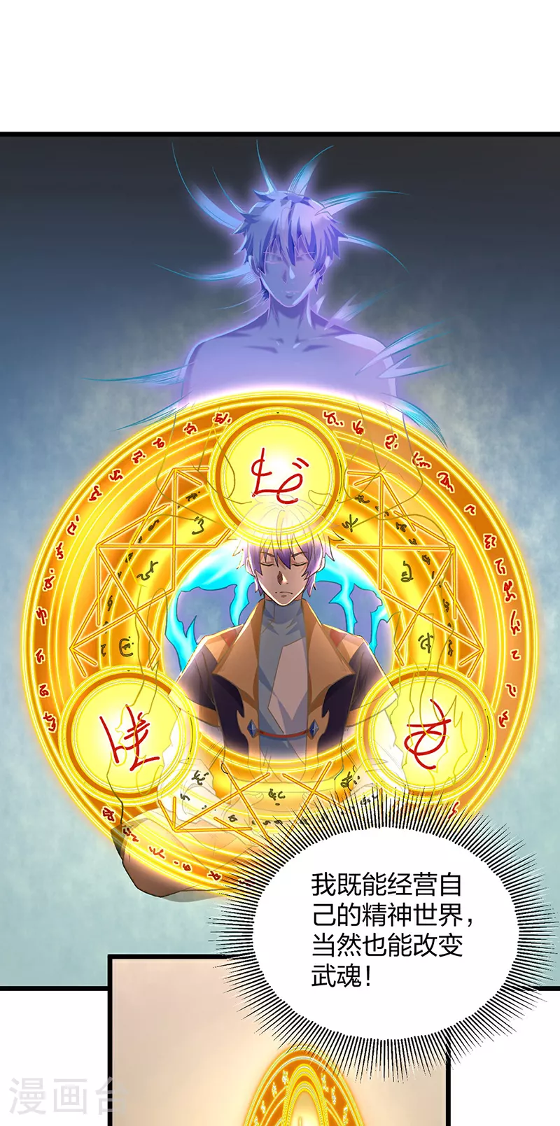 第588话 武魂雏形40