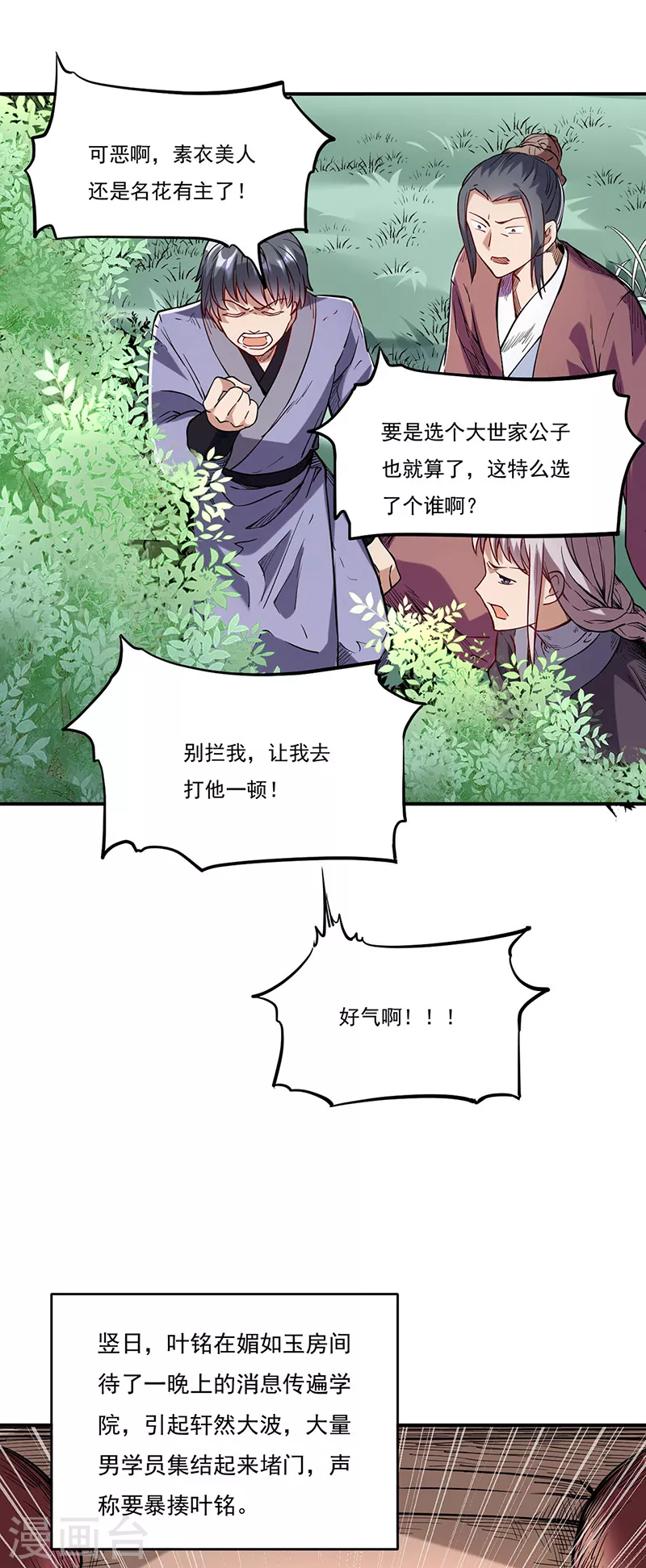 第224话 请帮我护法24