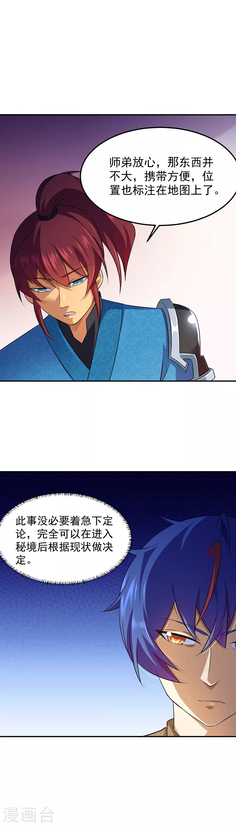 第91话 突破武徒九重8