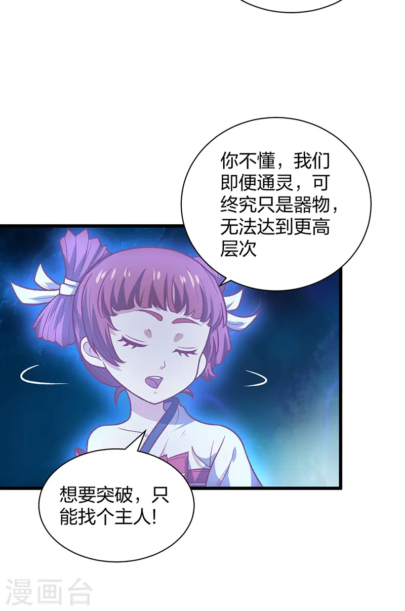 第533话 无形剑与无生剑40