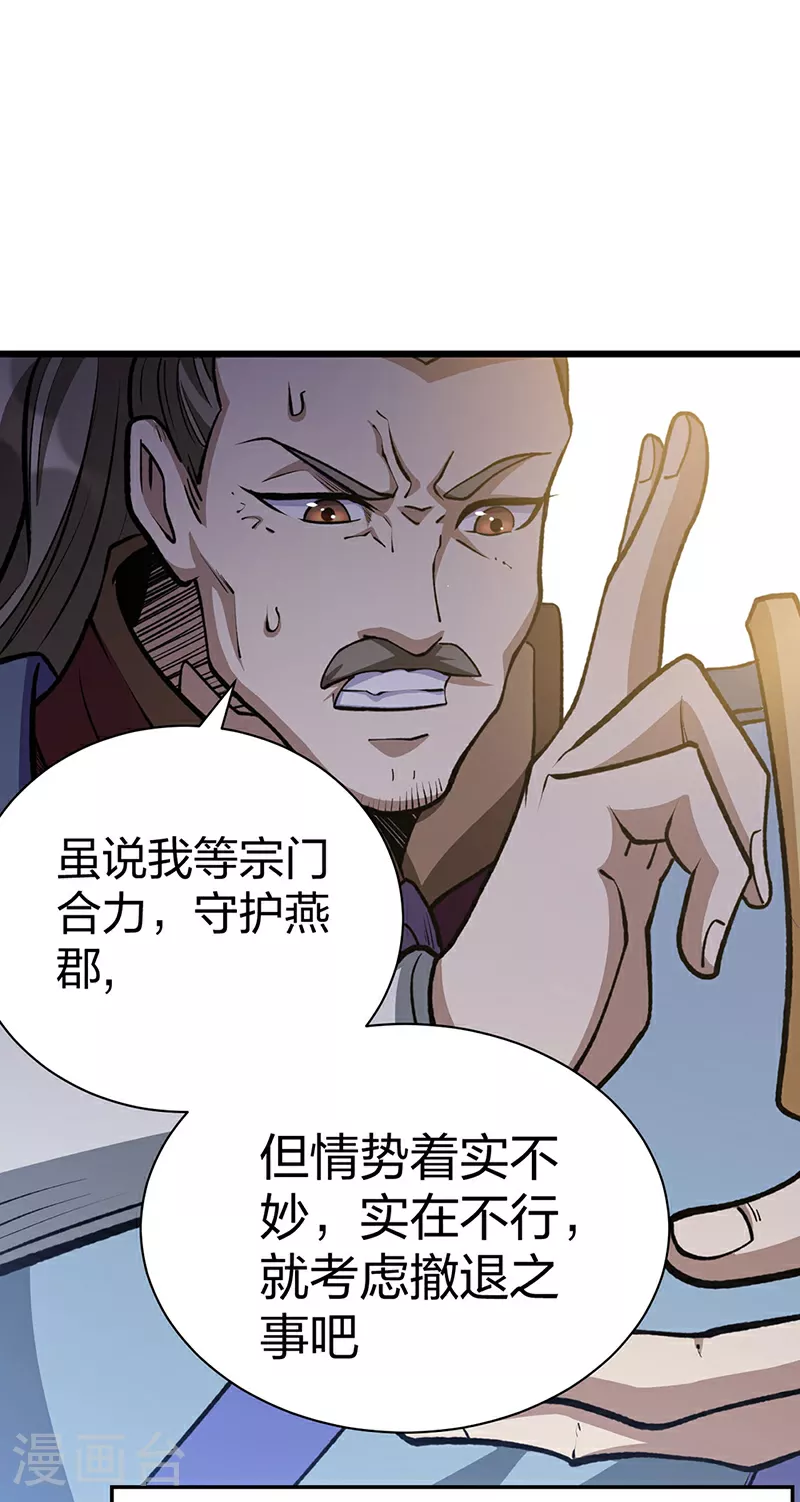 第585话 燕郡之劫29