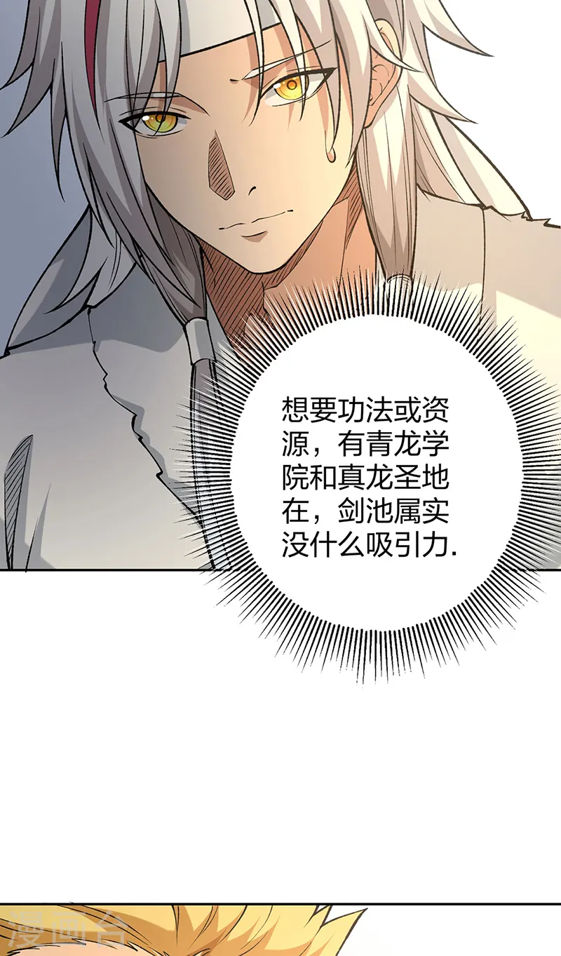 第531话 加入剑池33