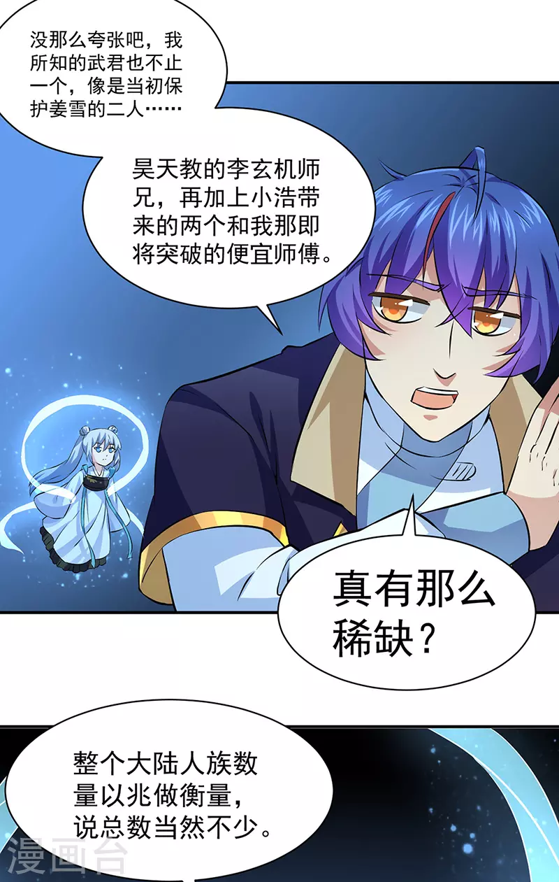 第155话 武道王座19