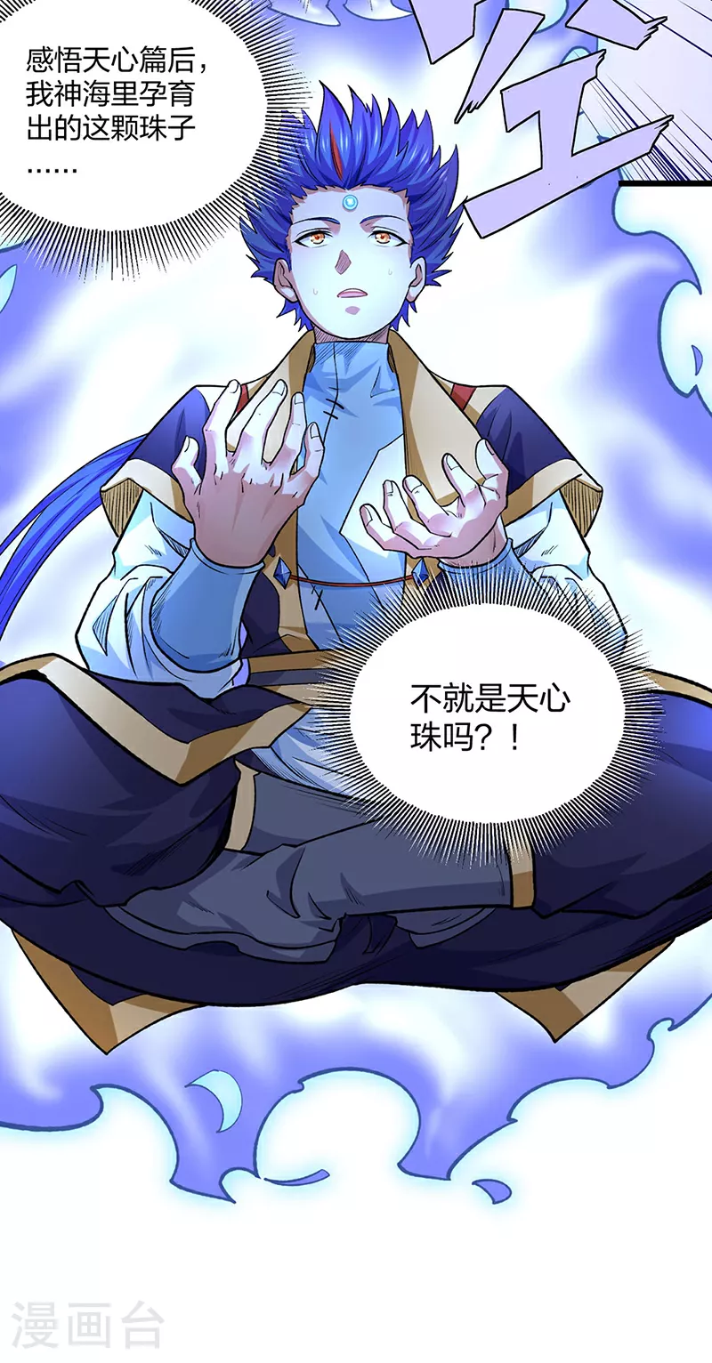 第588话 武魂雏形25
