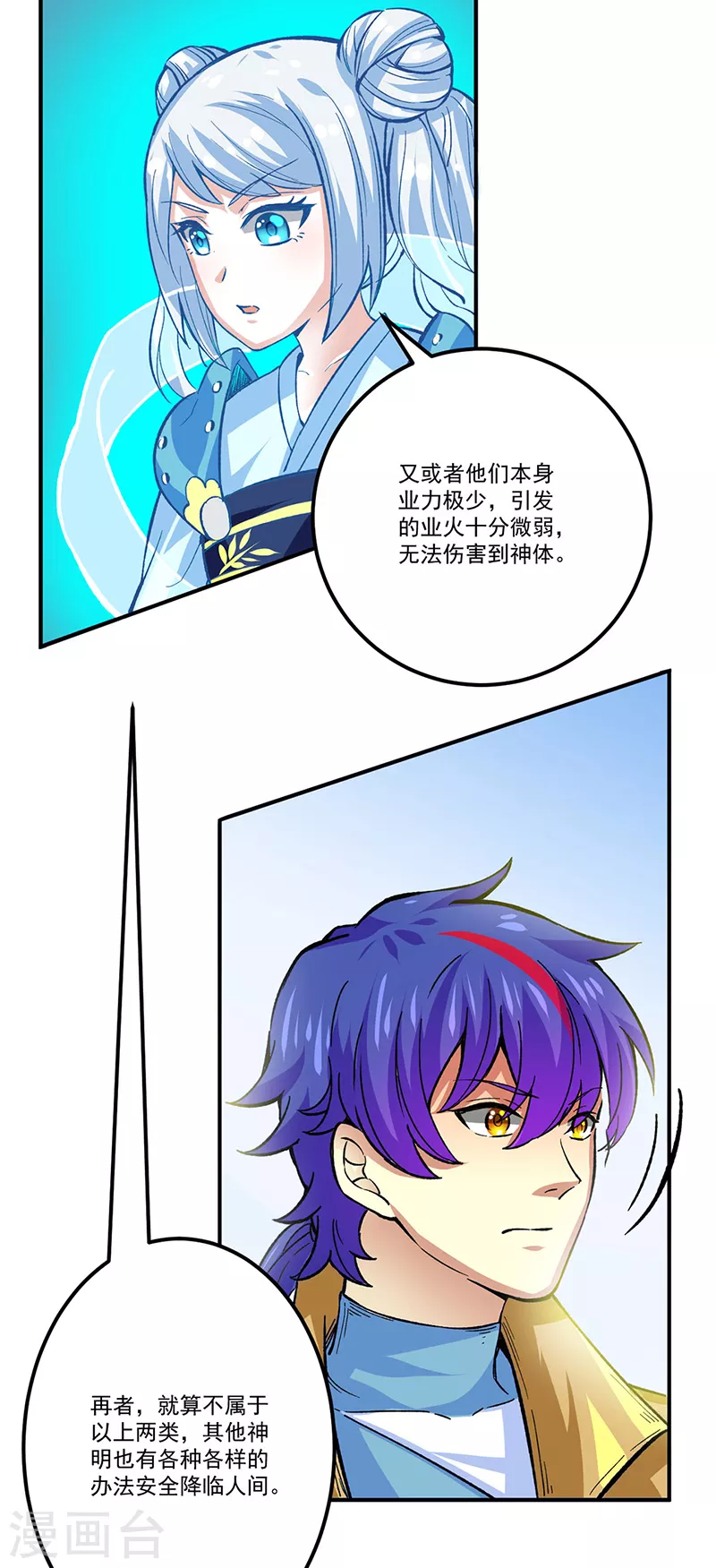 第378话 武神与神明15