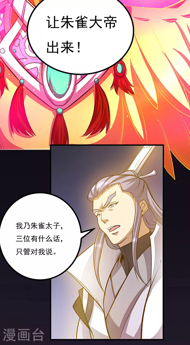 第579话 朱雀之灾37