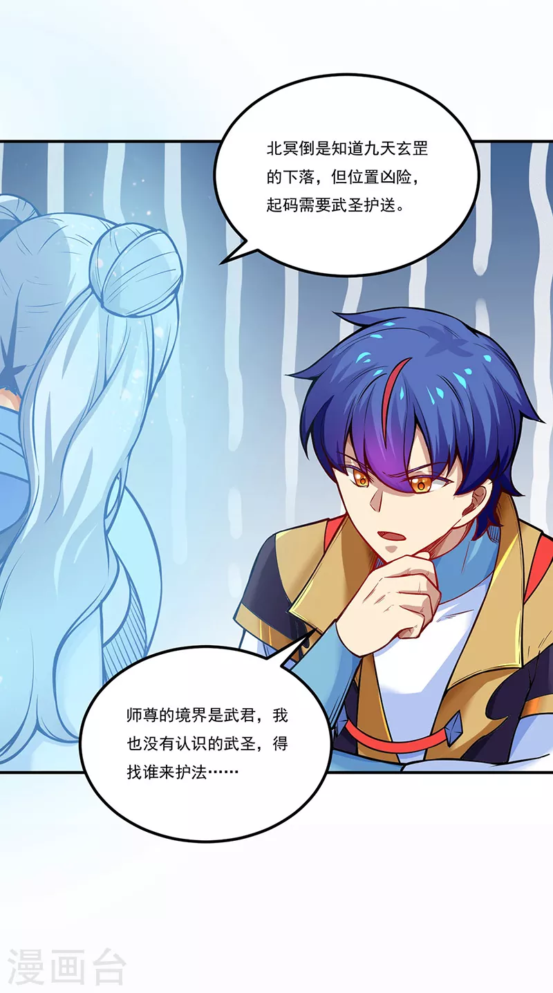 第241话 玄冰兽的生育问题16