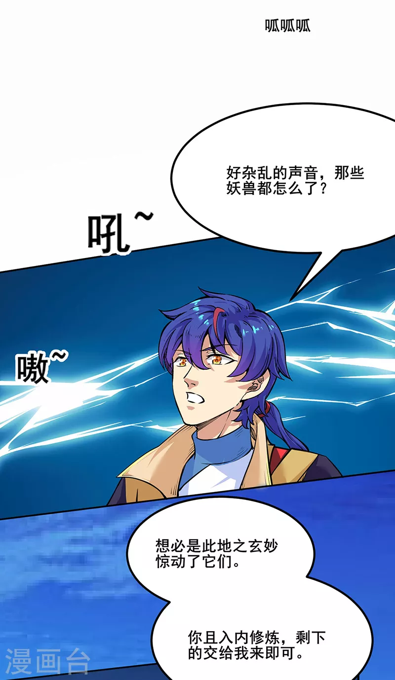 第243话 三界神罡23