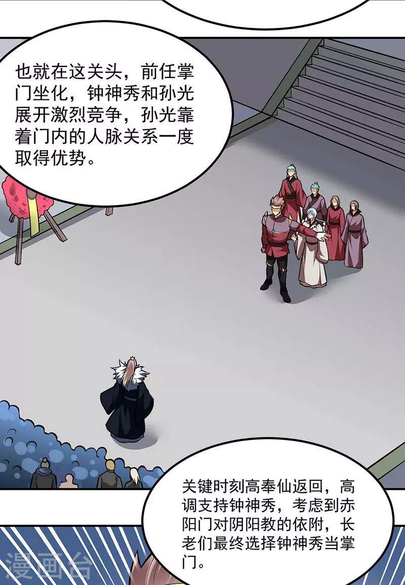 第171话 你徒弟被欺负了！4