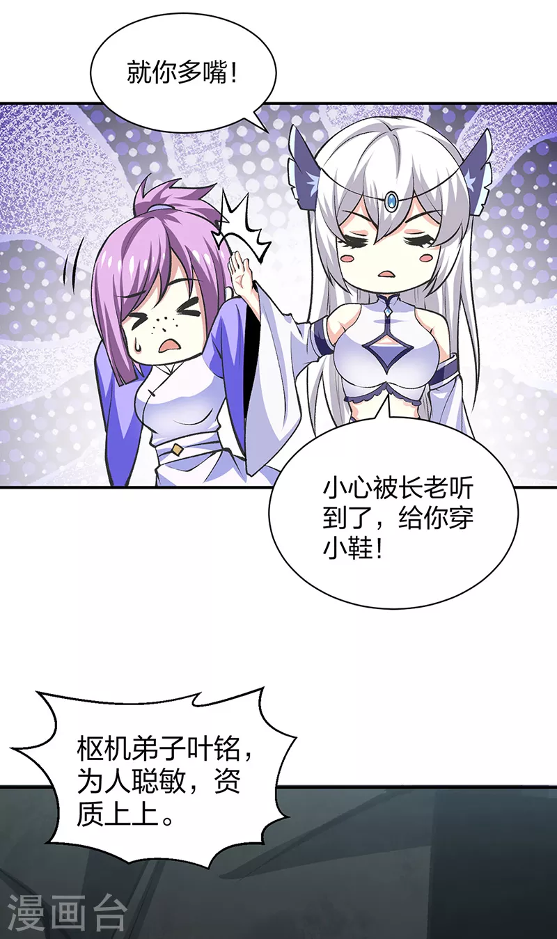 第396话 拜师大典53