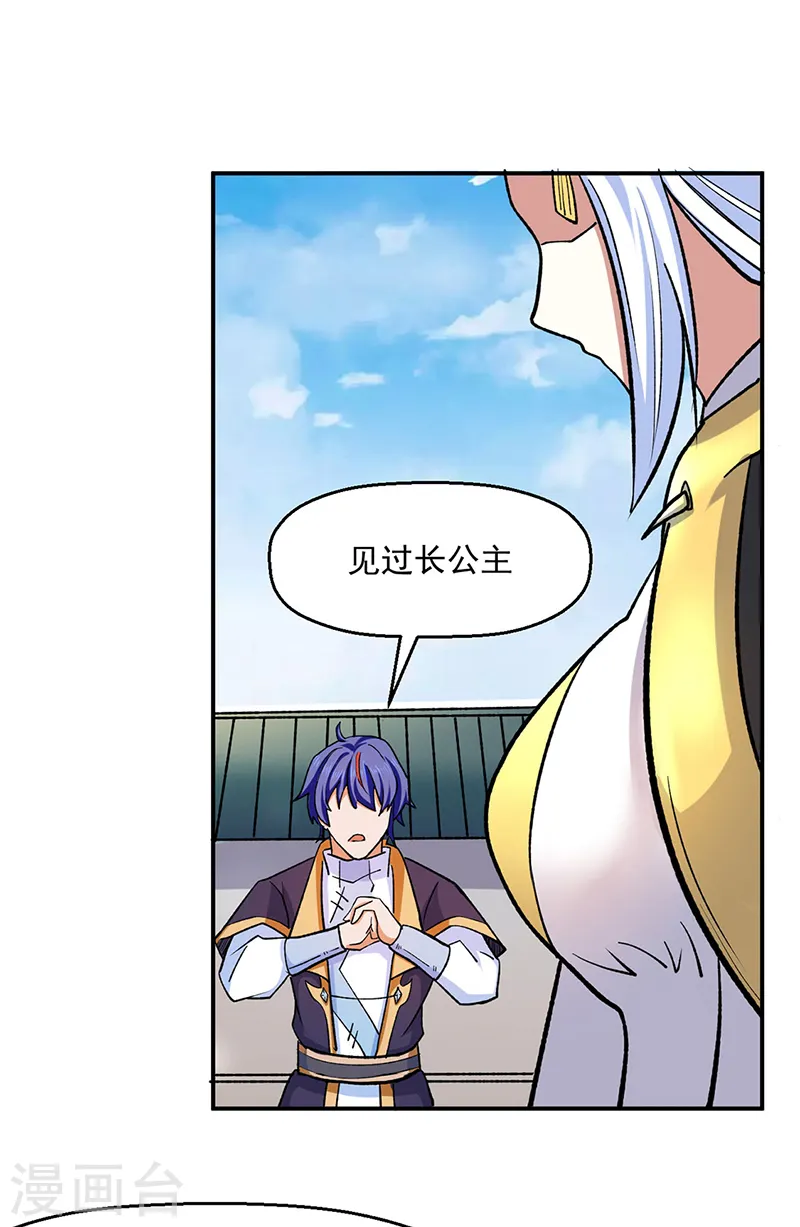 第537话 他是驸马？！2