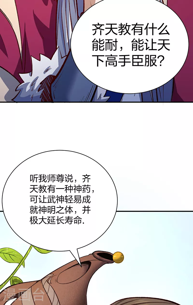 第567话 我是少教主？8