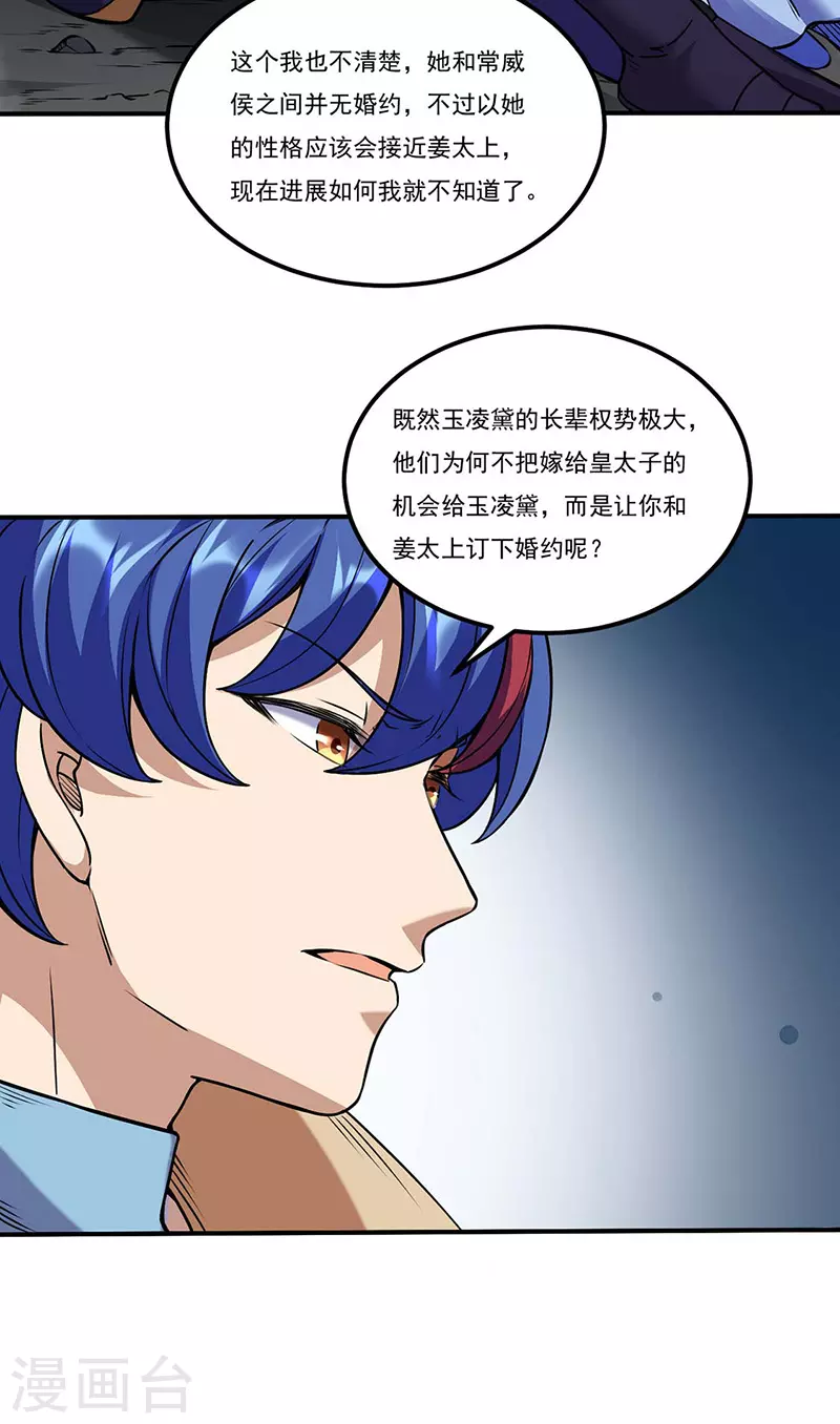 第194话 苏兰的过去27