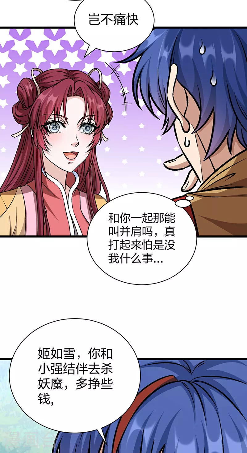 第590话 不武君，不远门20