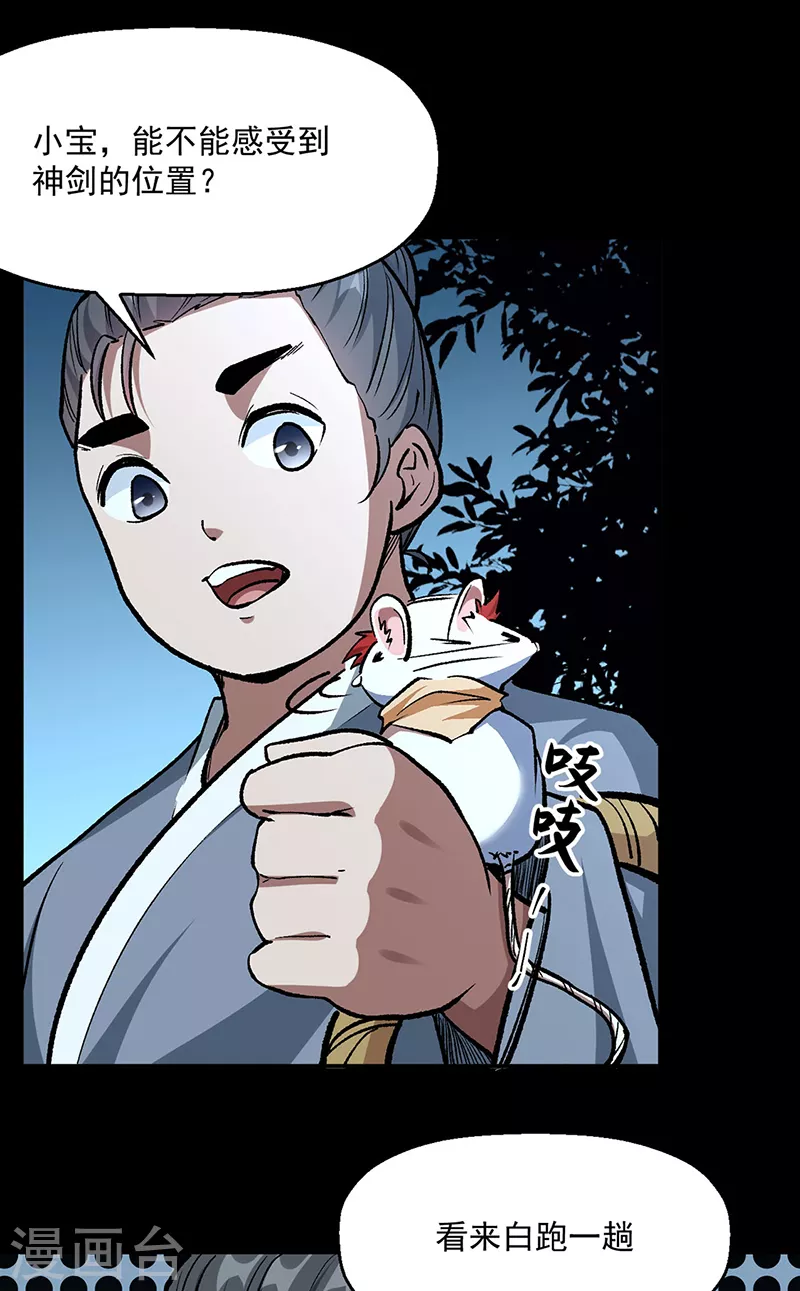 第477话 蜕变，蛟！25