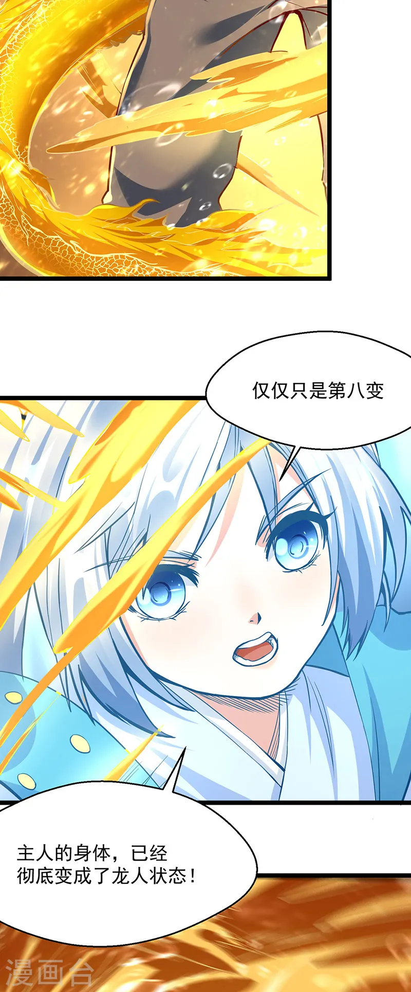 第415话 化龙九变31