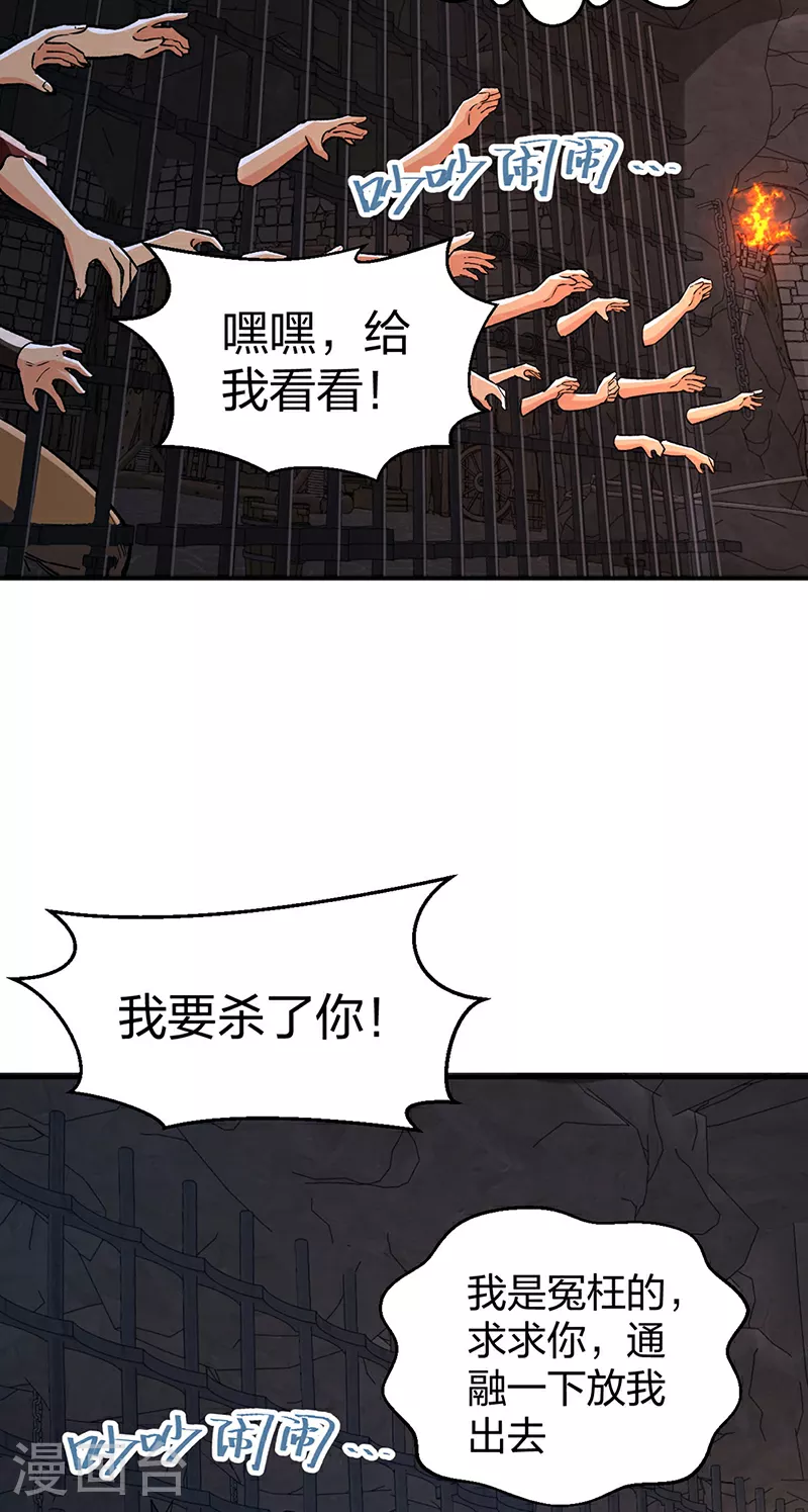 第621话 死牢奇葩多21