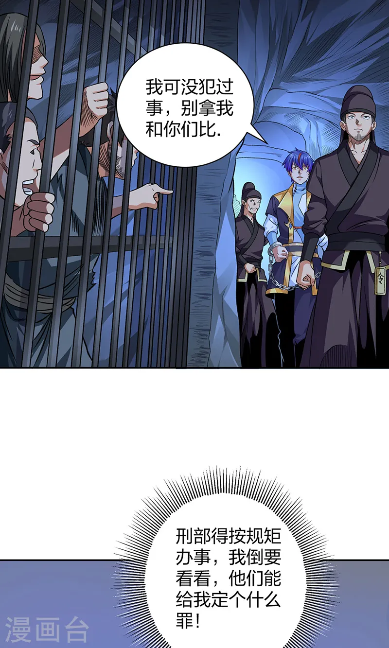 第550话 皇朝刑部33