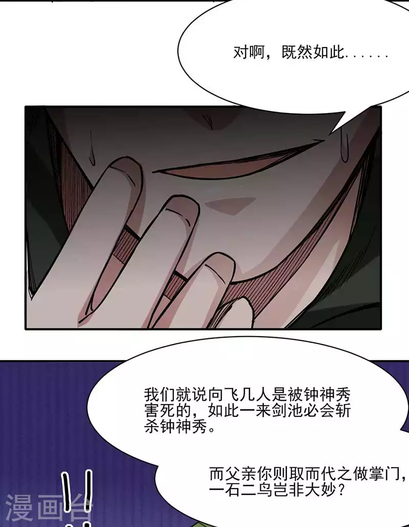 第198话 嫁祸毒计7