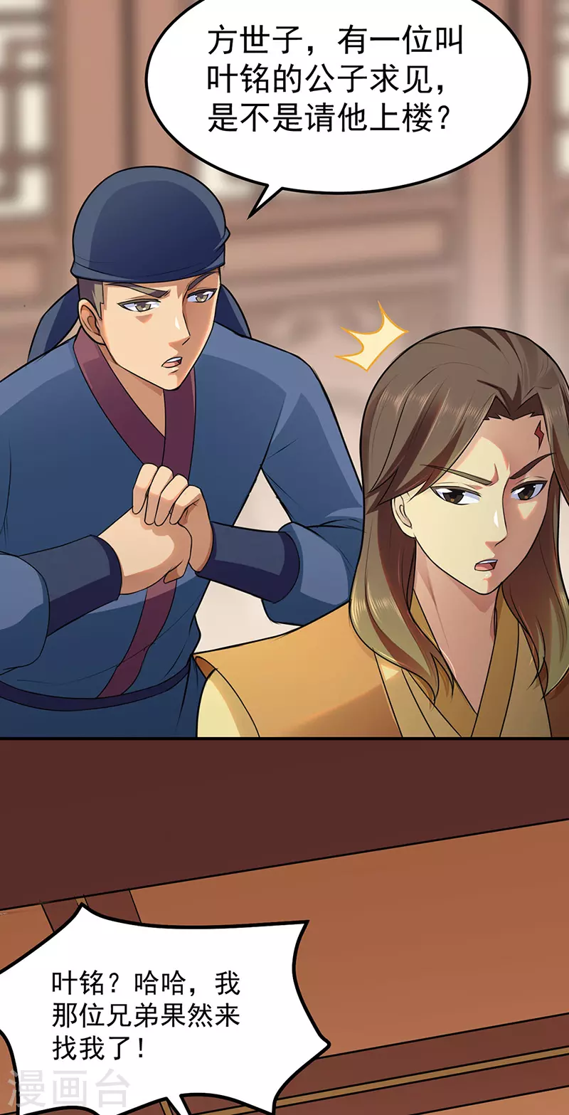 第134话 攀权附贵？26
