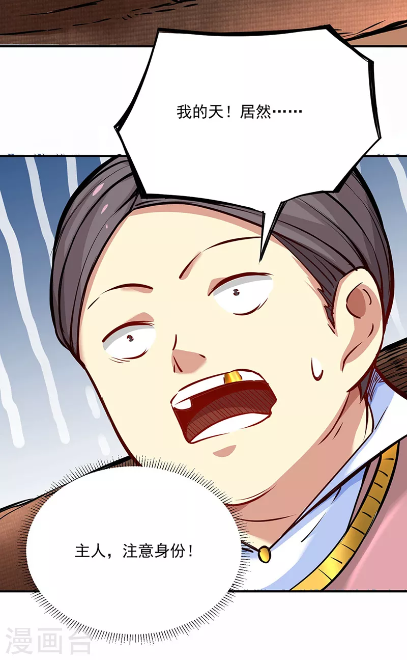 第247话 收获巨财19