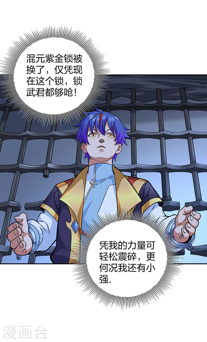 第550话 皇朝刑部38