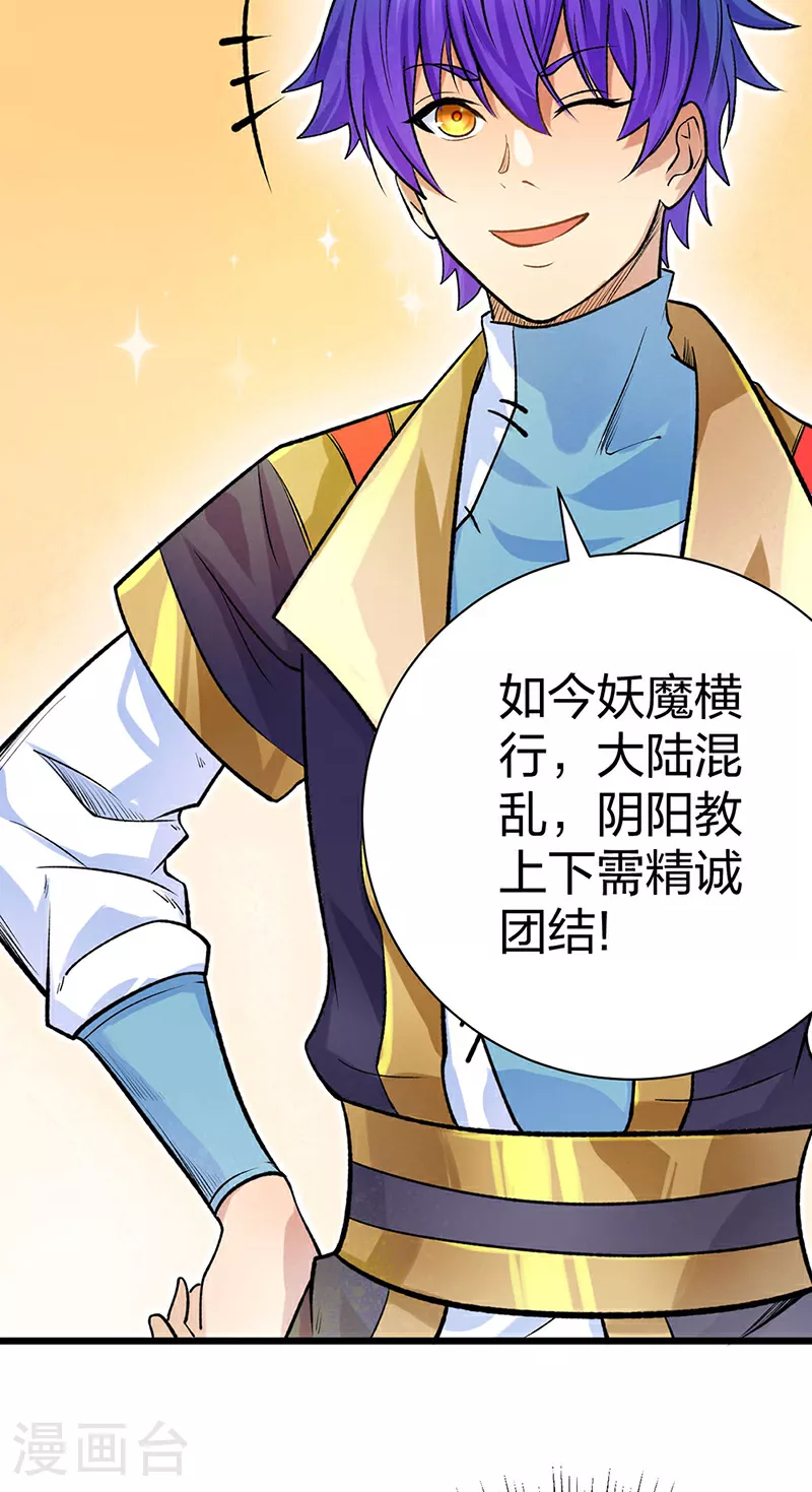 第587话 重返阴阳教42