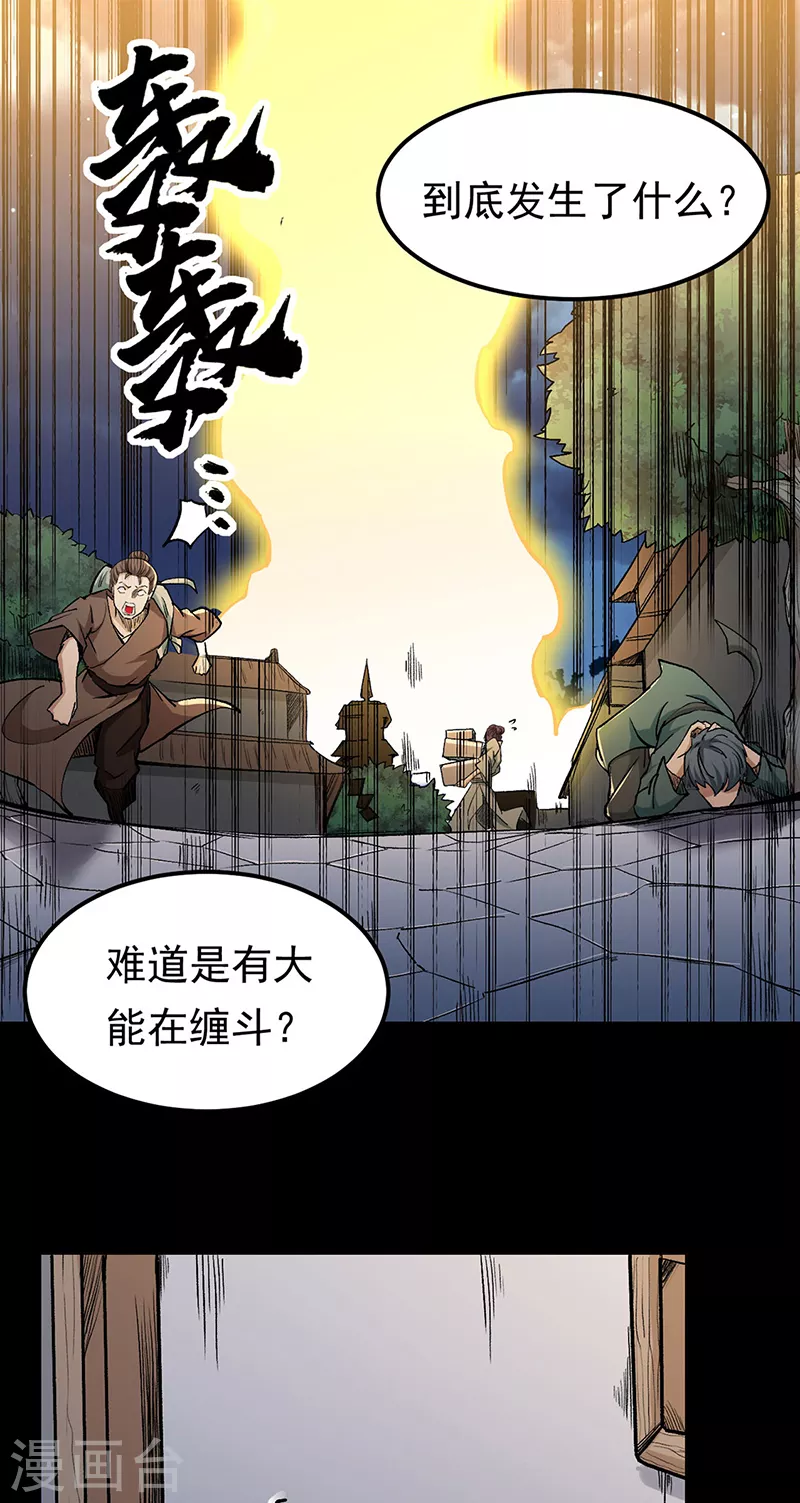 第371话 天杀陨灭9