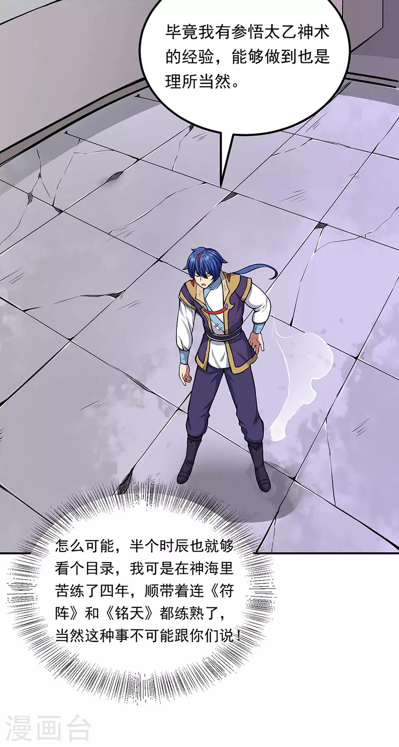 第166话 三级阵法21
