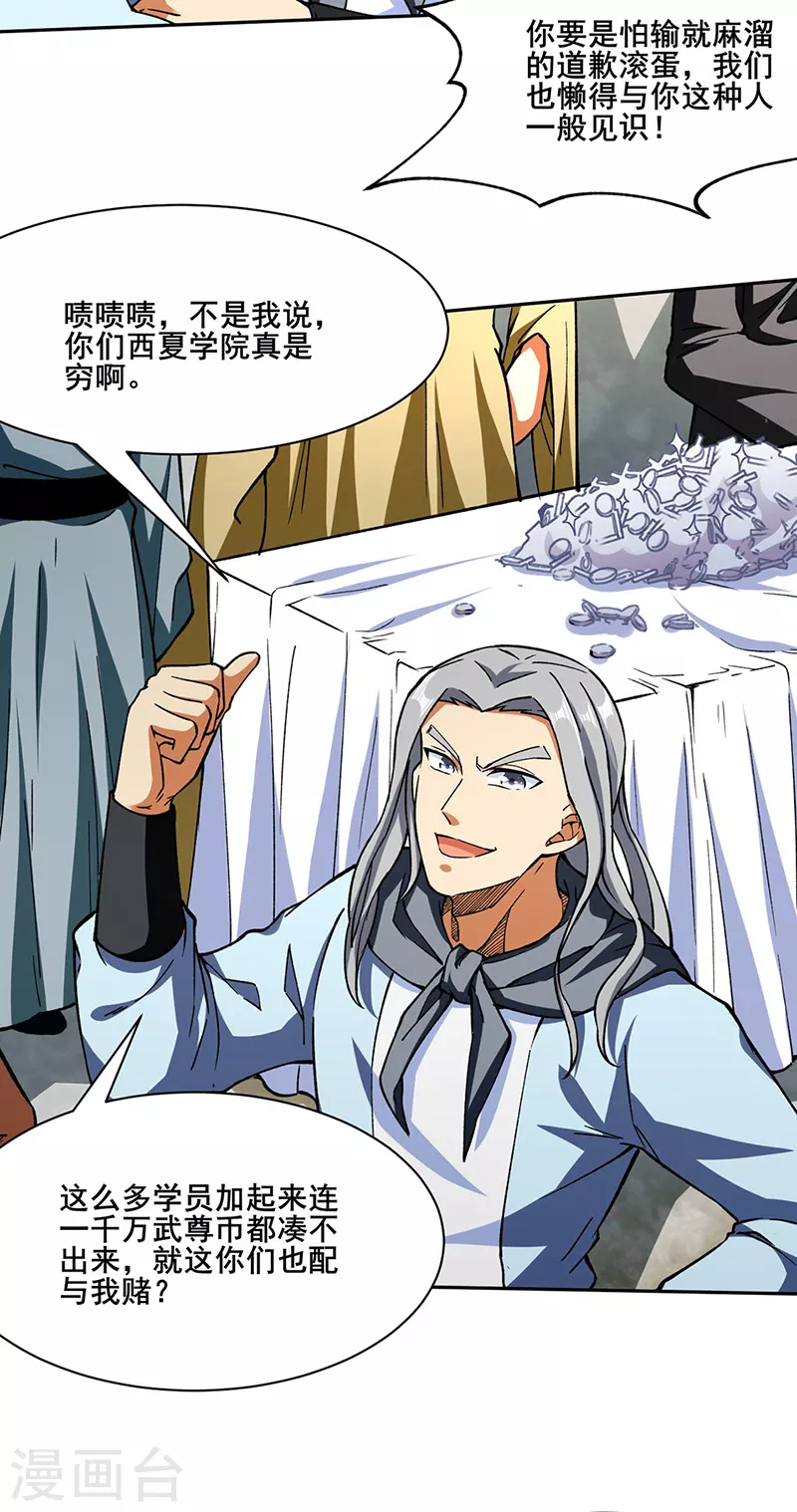 第276话 你张爷爷在此！4