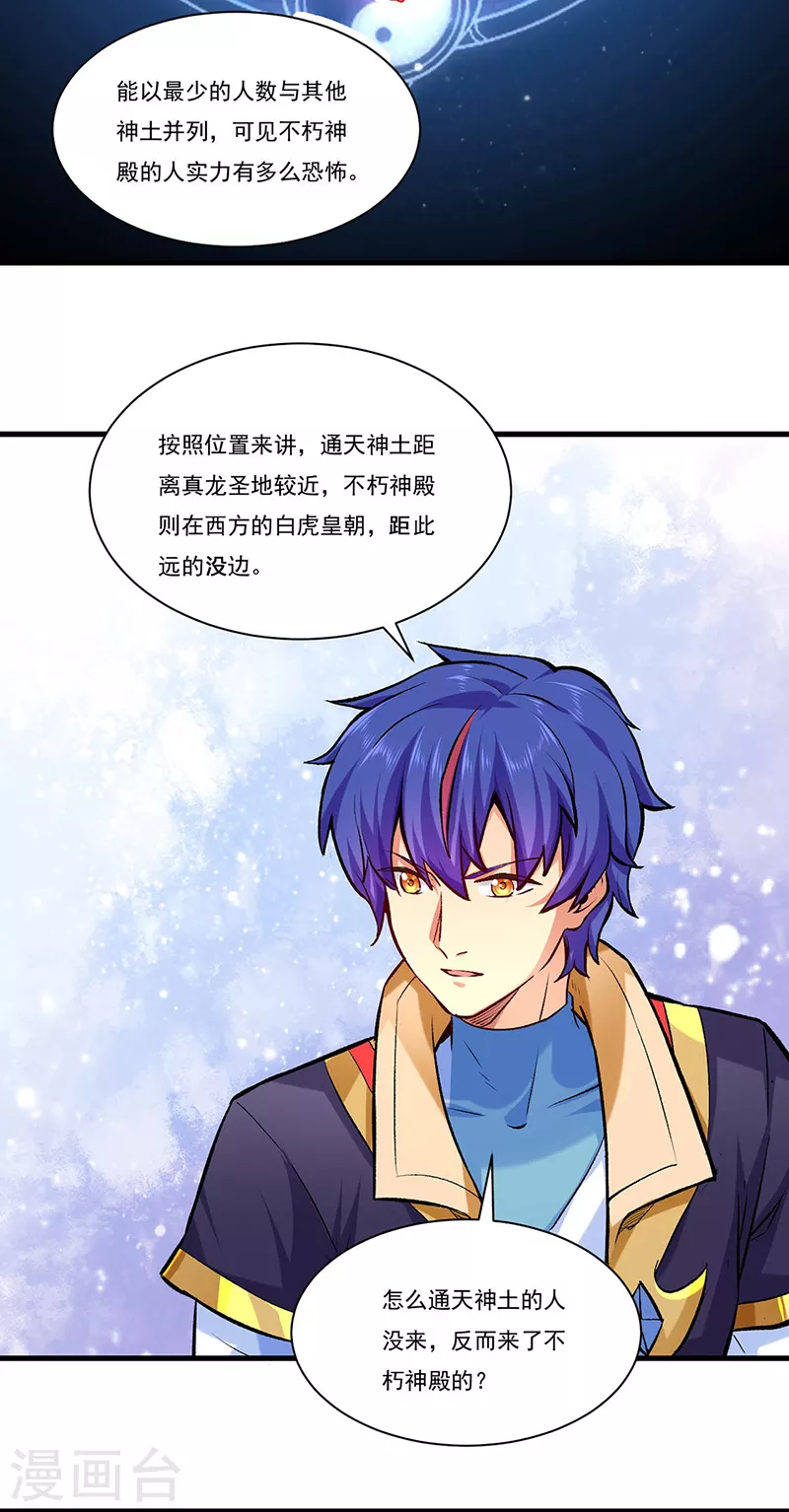 第274话 各方势力10