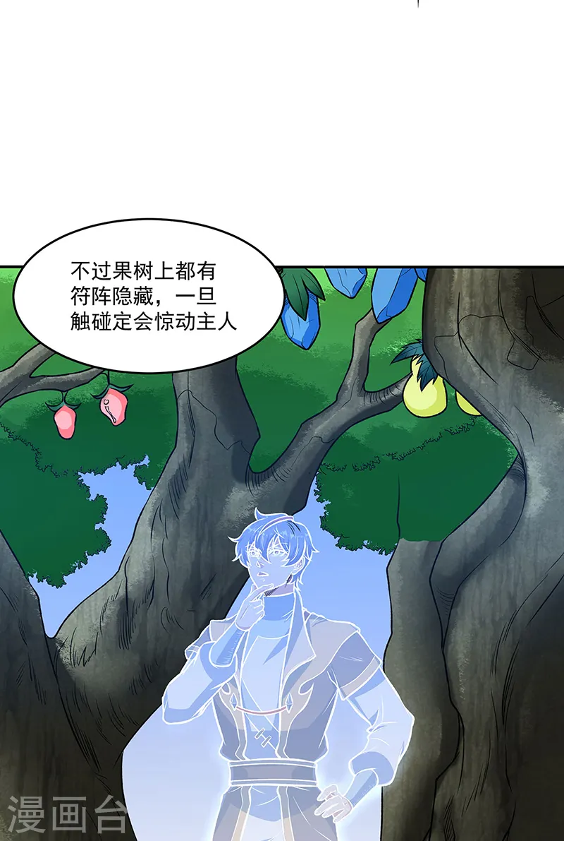 第521话 牛魔神的果园22
