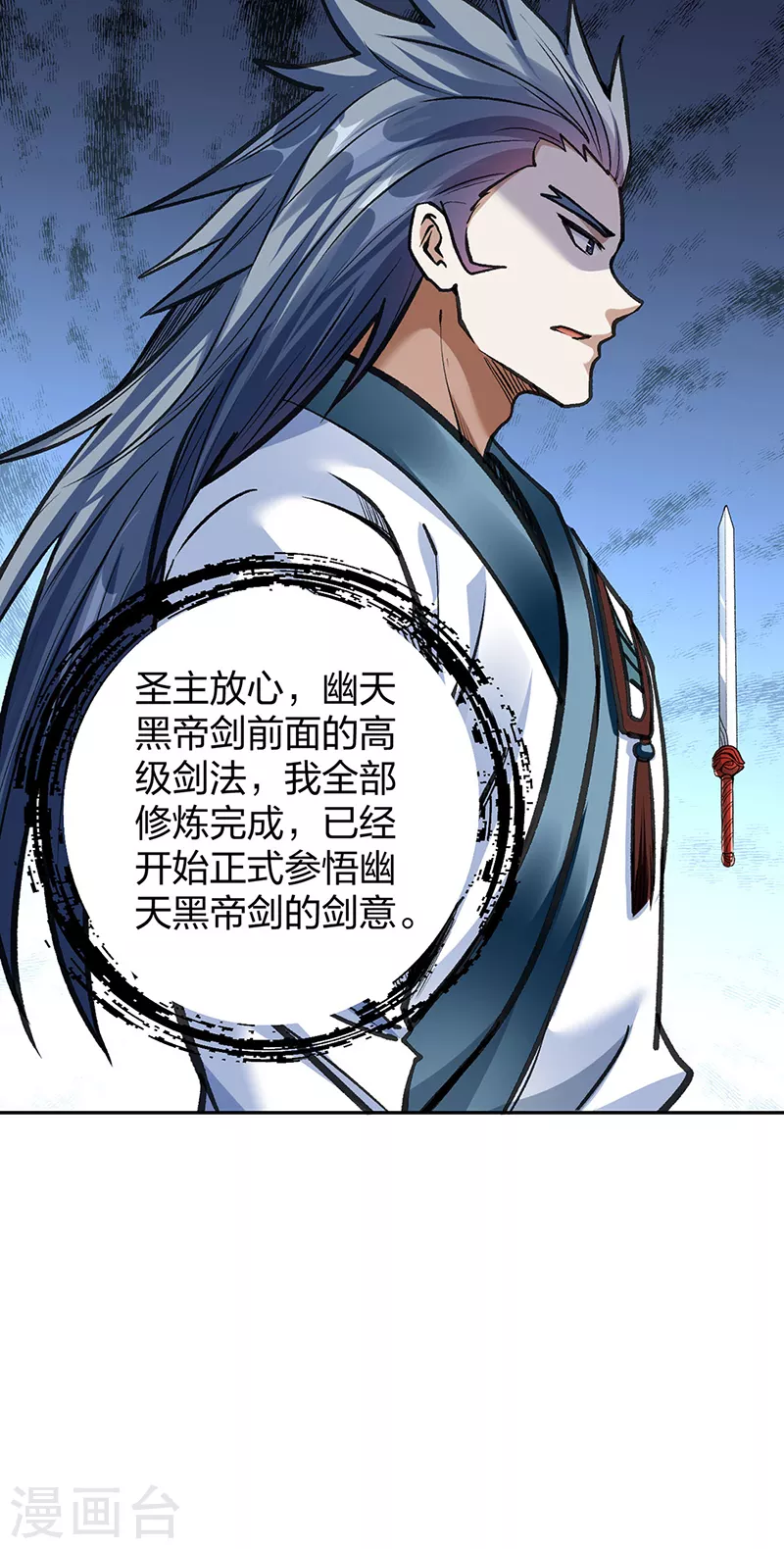 第406话 幽天黑帝剑16
