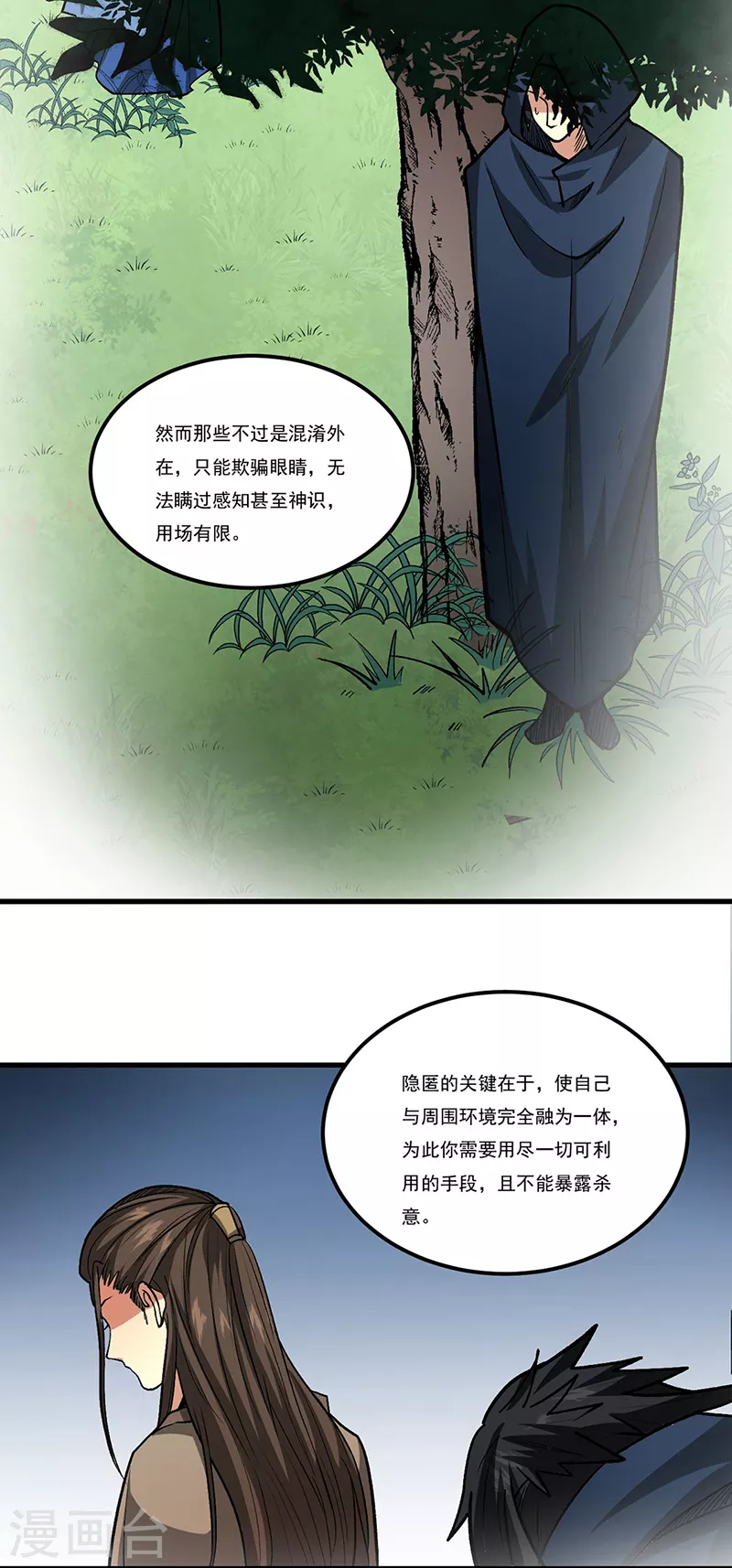 第429话 隐匿之法10