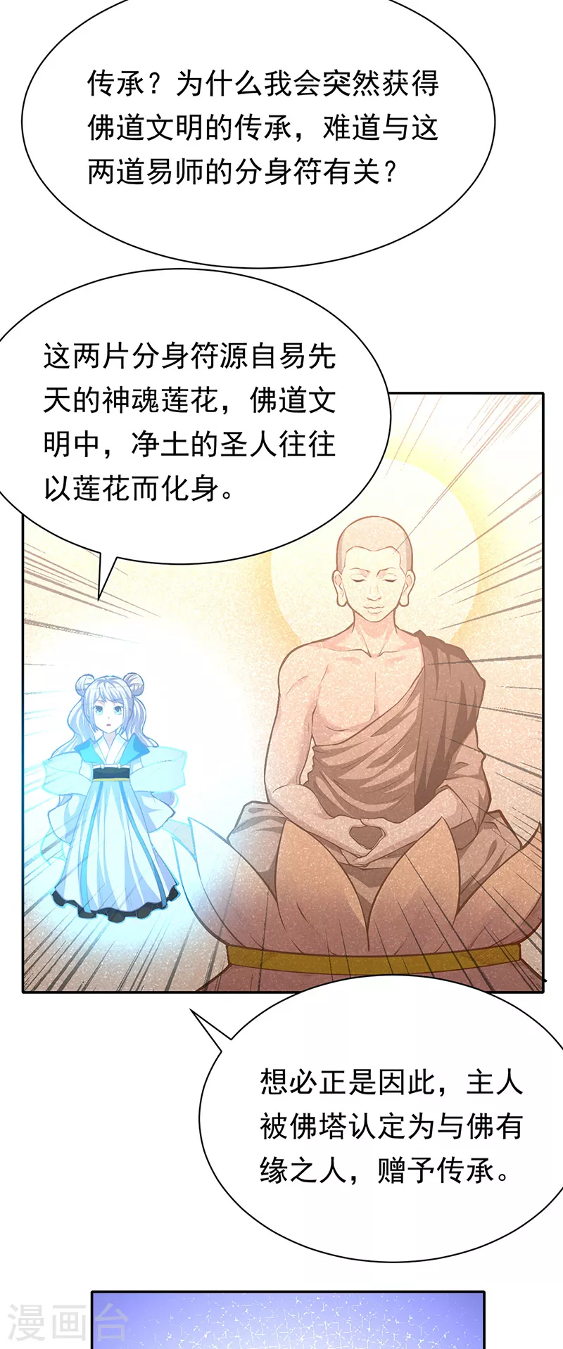 第361话 佛道传承7