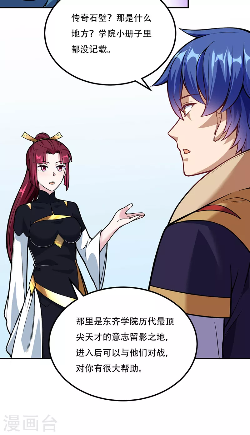 第227话 传奇学员7