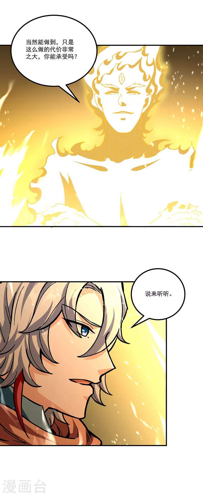 第337话 脱离昊天教15