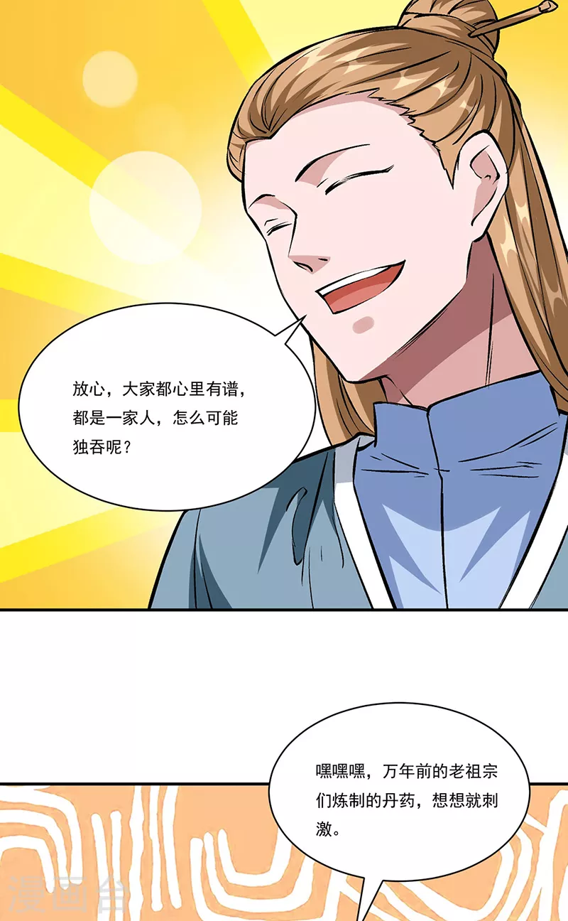 第329话 引起众怒15