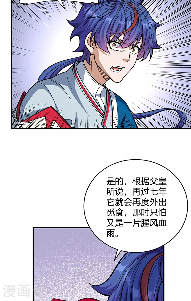 第630话 沉睡的远古妖神17