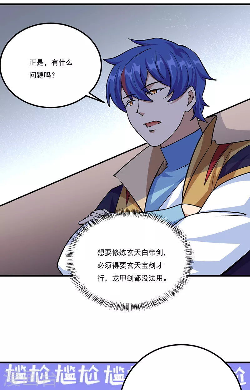 第380话 玄天宝剑26
