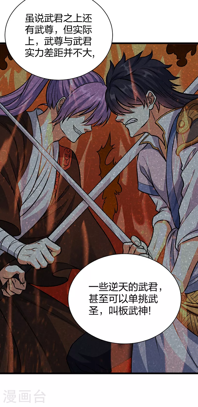 第590话 不武君，不远门14