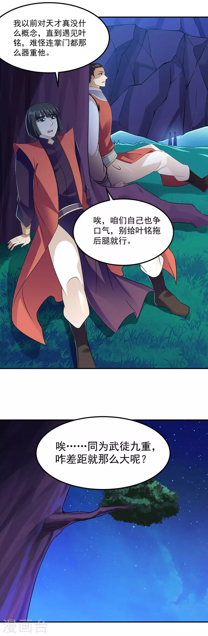 第101话 击杀魏建14