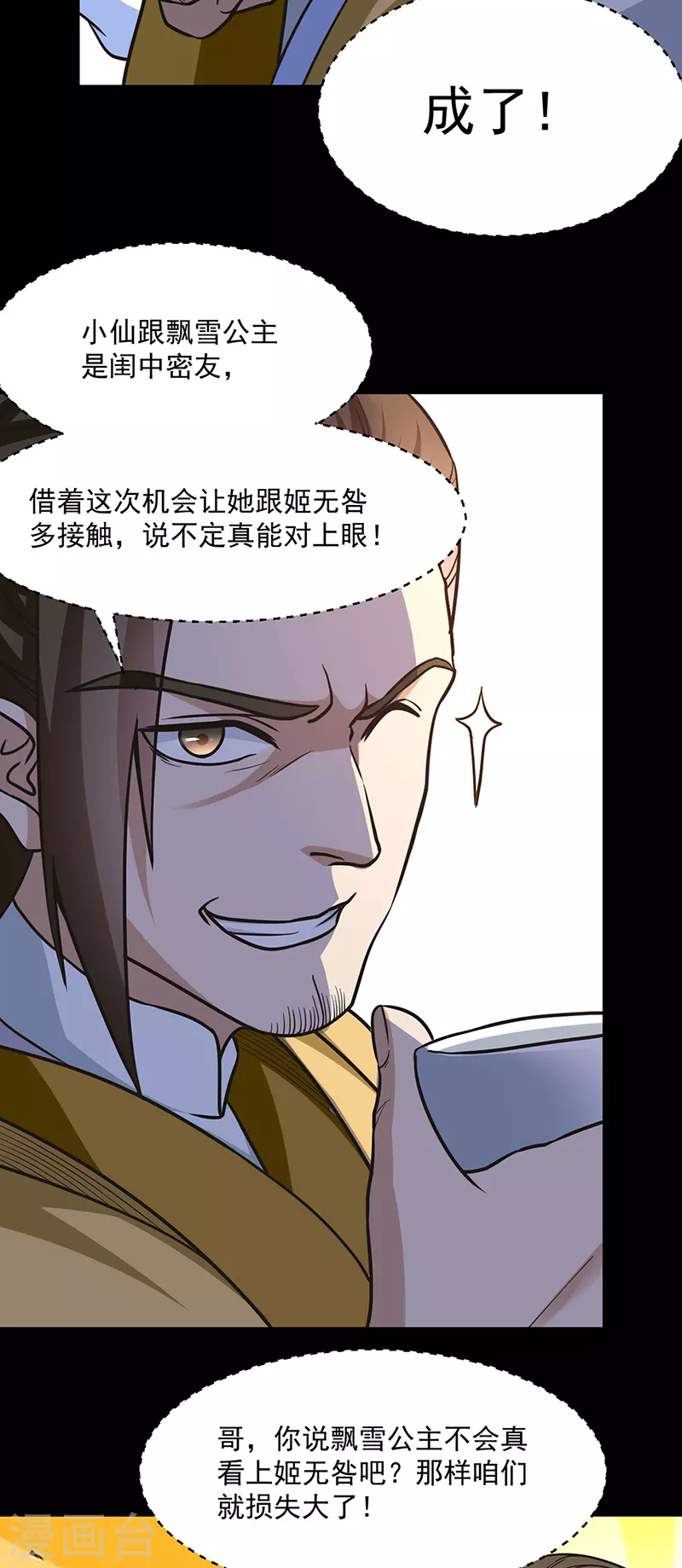 第465话 玉凌黛！34