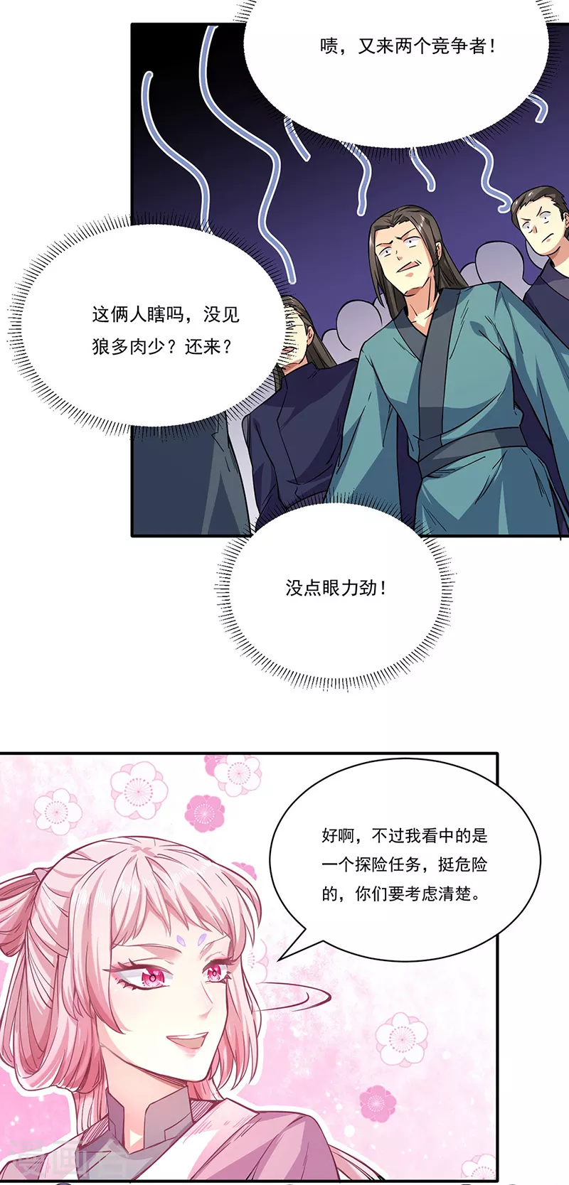 第212话 离谱的任务25