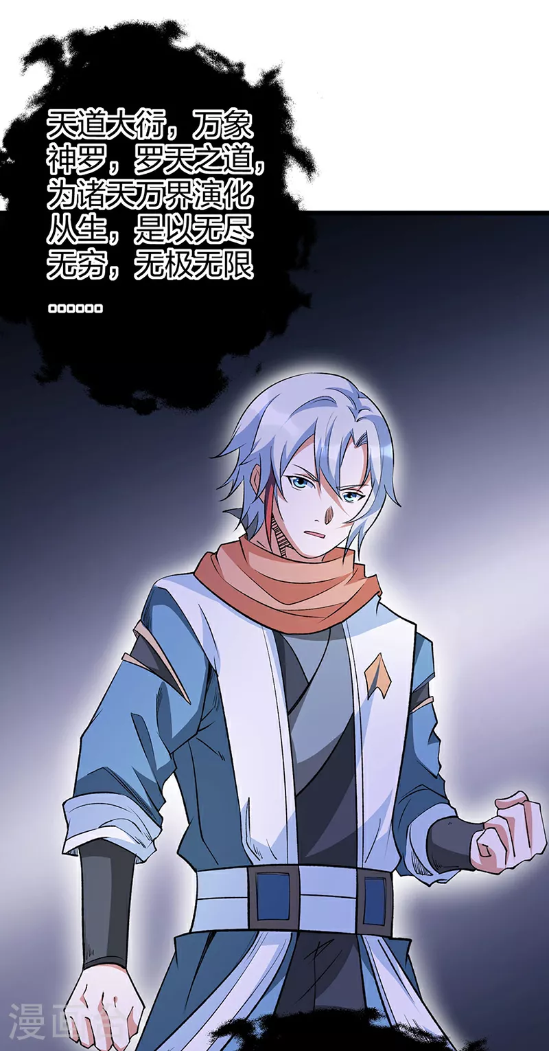 第623话 大罗天功25